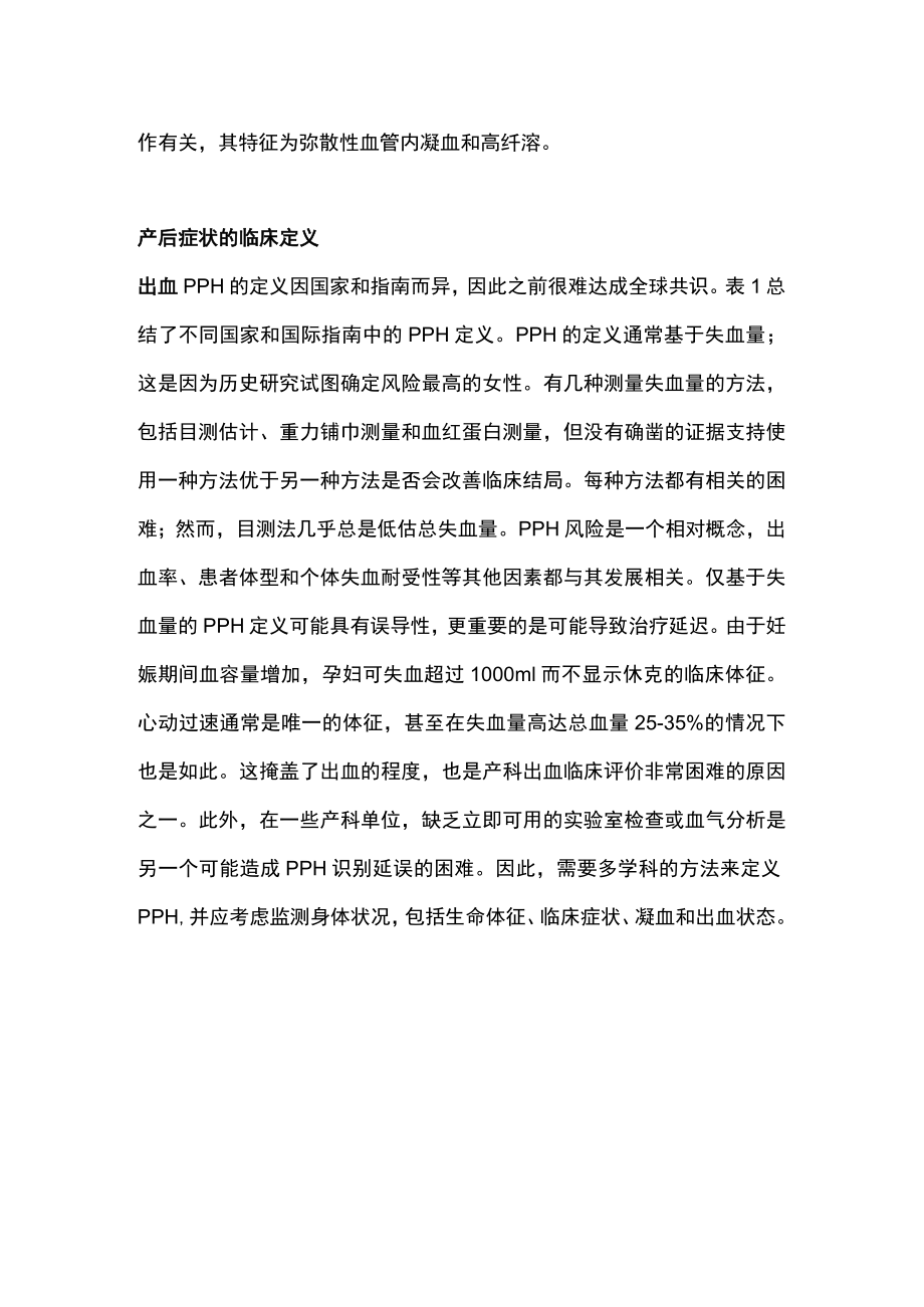 2023产后出血的止血支持（全文）.docx_第3页