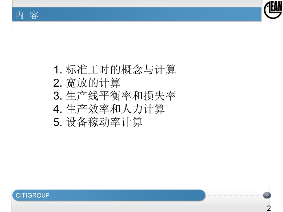 标准工时和生产效率.ppt_第2页