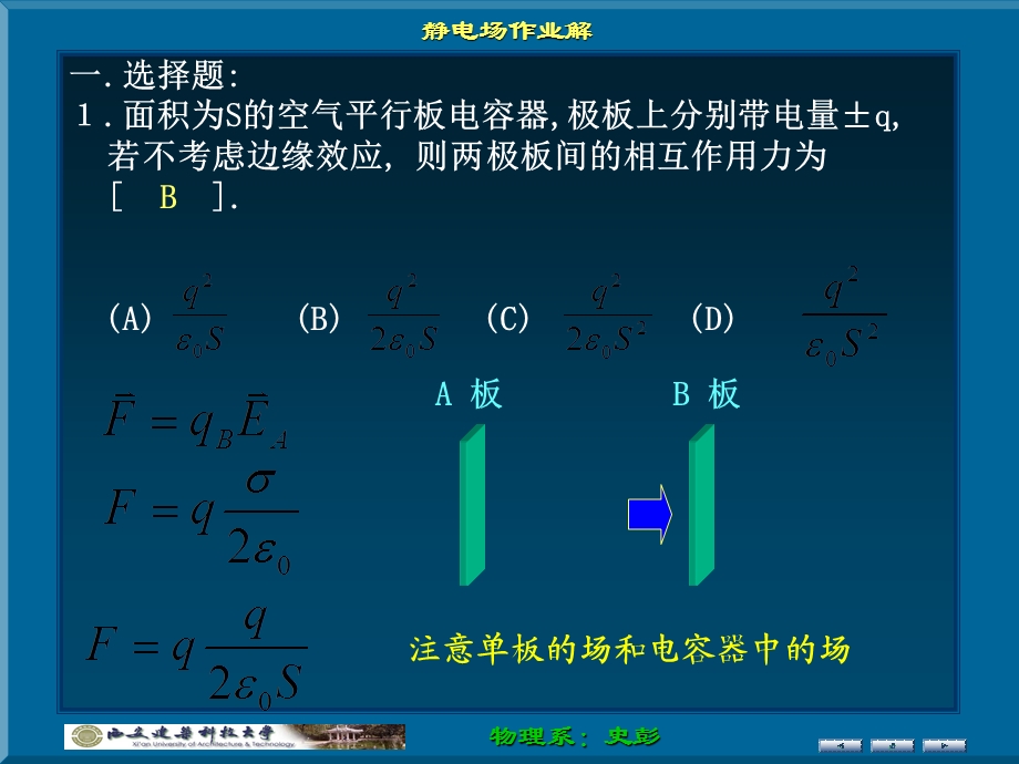 大物静电场作业解答.ppt_第2页