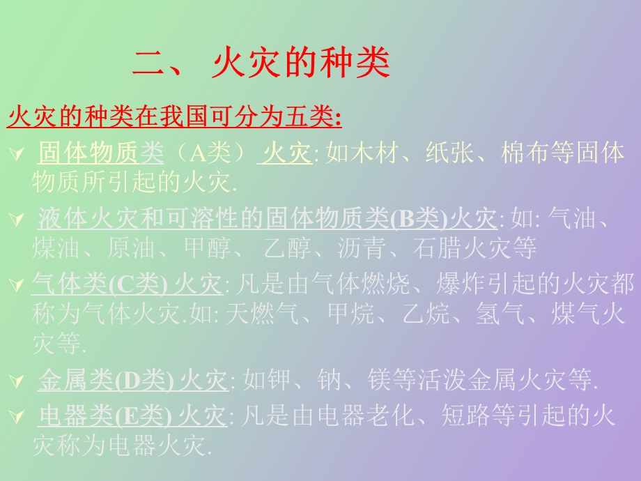 易燃易爆化学物品安全操作与管理.ppt_第3页