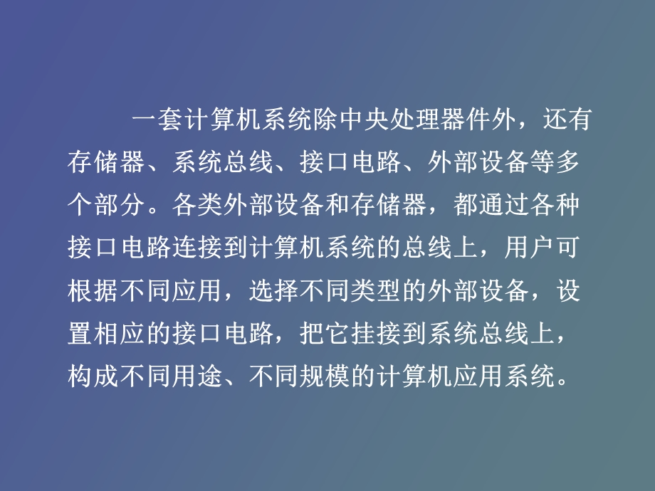 总线接口与过程通道.ppt_第2页