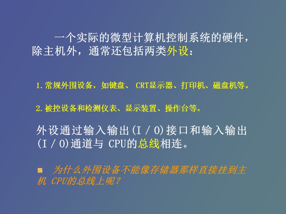 总线接口与过程通道.ppt_第3页