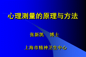 心理测验与量表评估.ppt