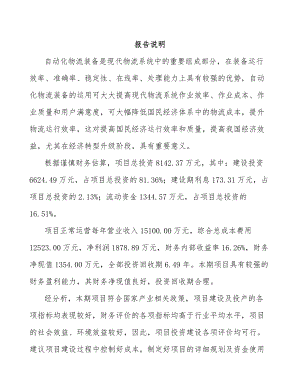 呼和浩特物流装备项目可行性研究报告.docx