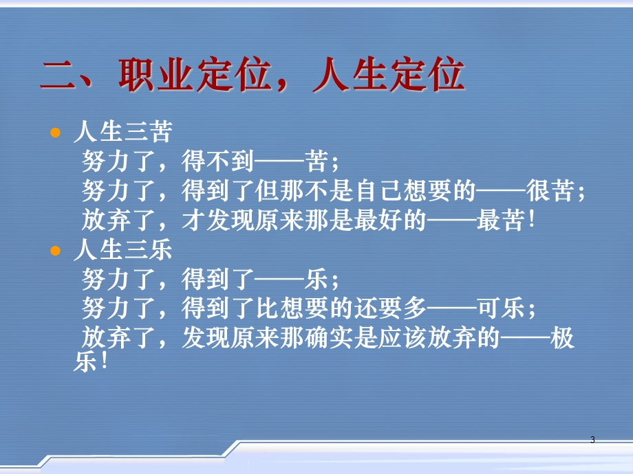 从校园人到社会人的转变.ppt_第3页