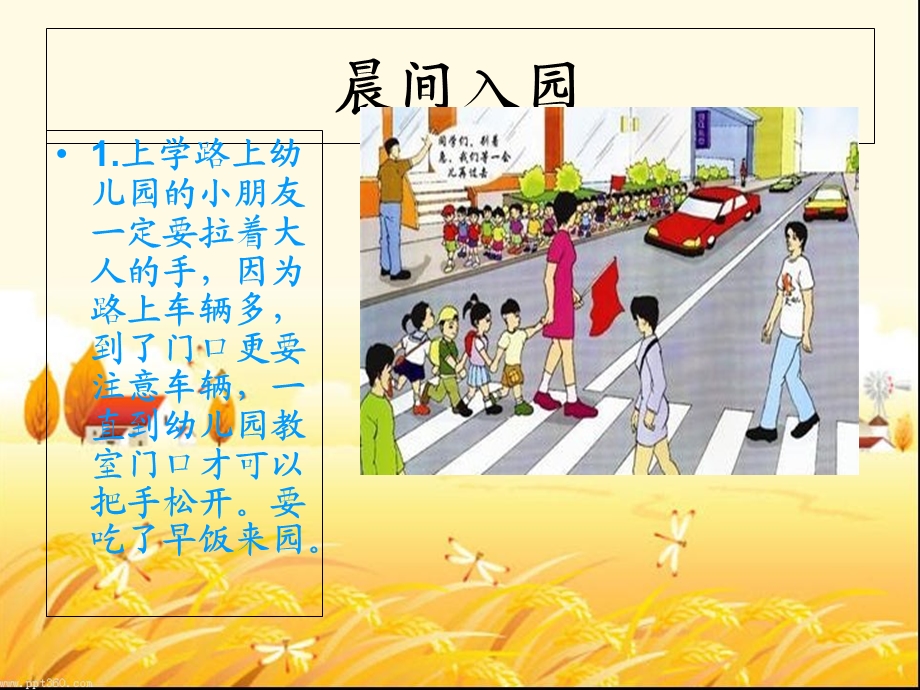 幼儿园开学安全教育第一课.ppt_第2页