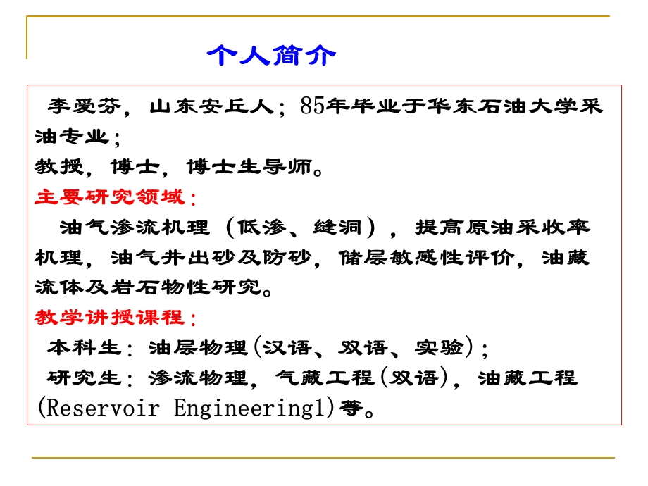 油层物理学课件双语.ppt_第2页