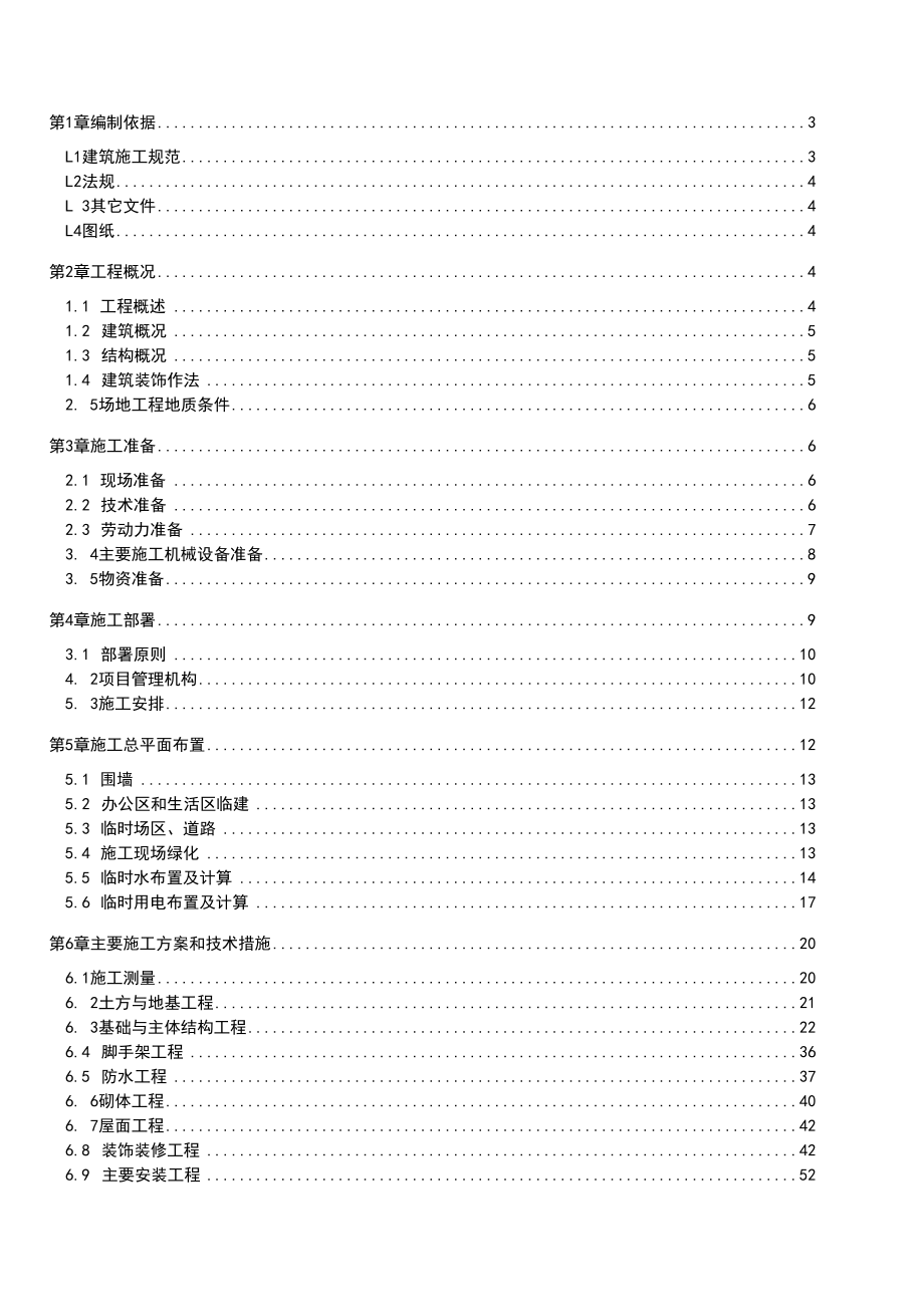 呼和浩特某医院综合楼施工组织设计_.docx_第1页