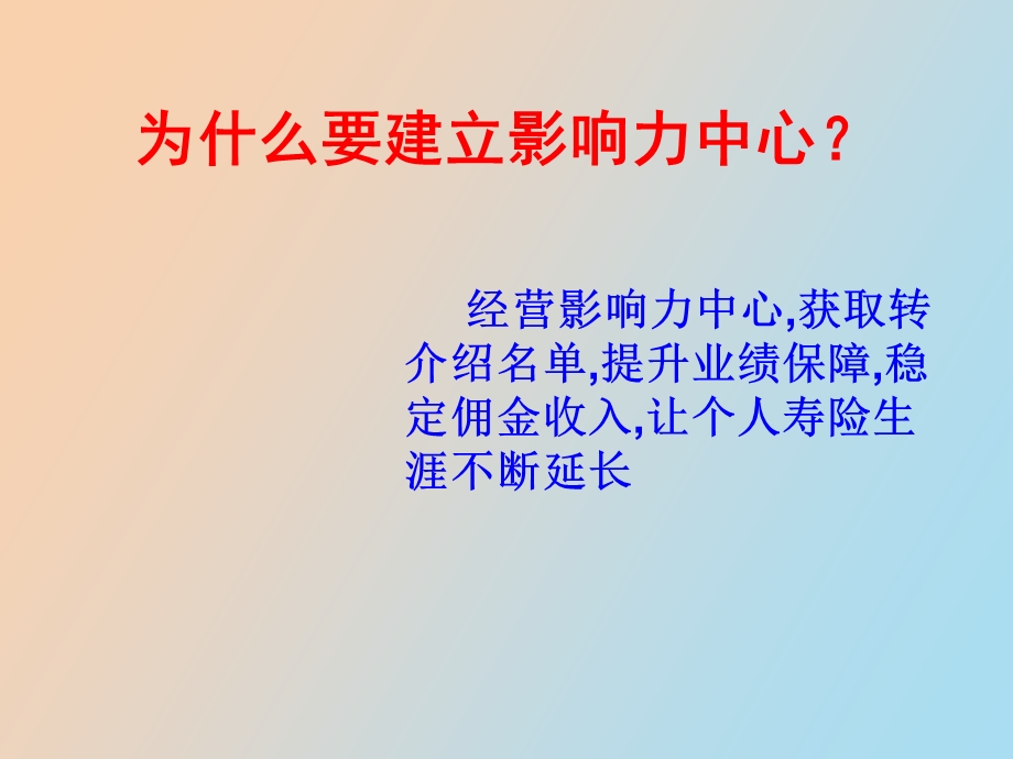 影响力中心的建立.ppt_第2页