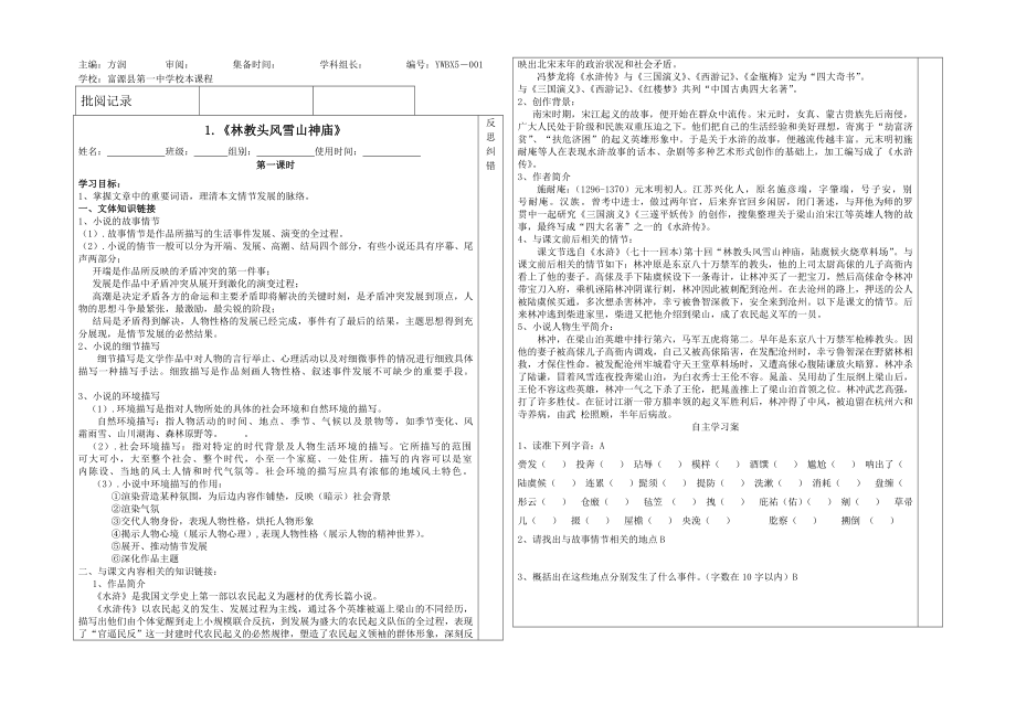 林教头风雪山神庙学案.doc_第1页