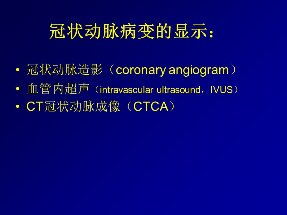 排CT的冠状动脉成像.ppt_第2页