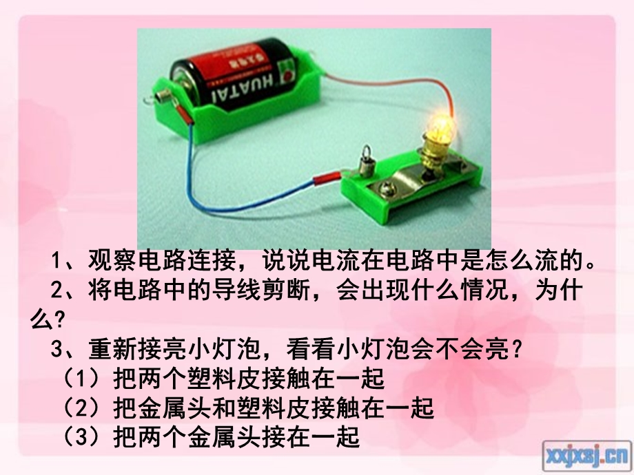 小学四年级科学课件.ppt_第2页