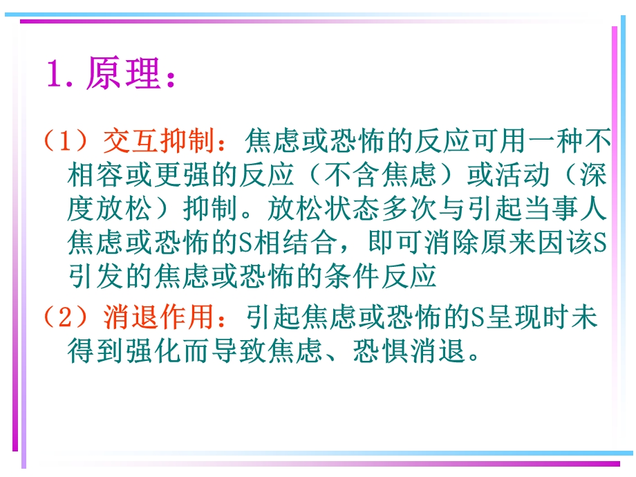 系统脱敏疗法.ppt_第2页