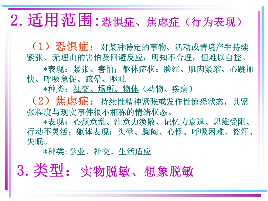 系统脱敏疗法.ppt_第3页