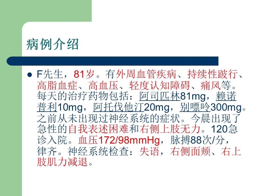 脑梗病例分析案例报告.ppt_第2页