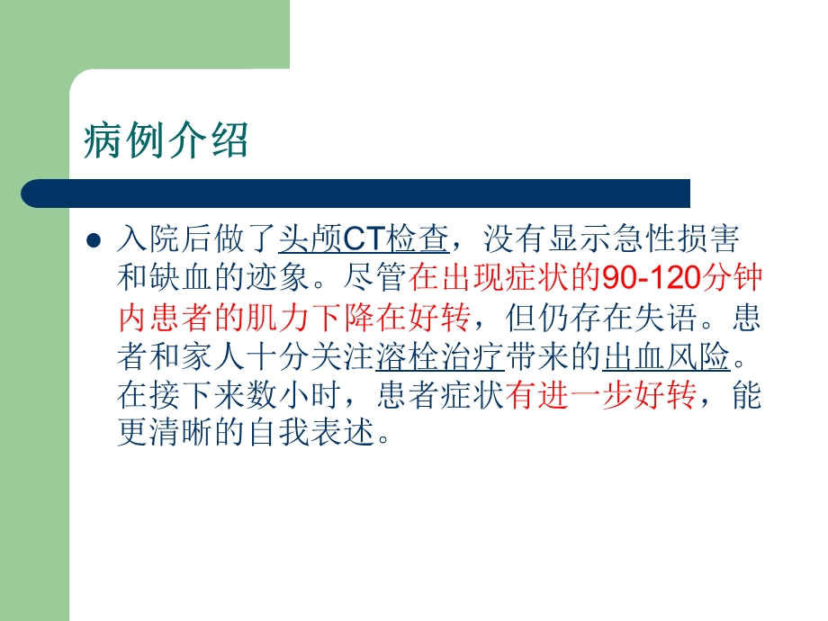 脑梗病例分析案例报告.ppt_第3页