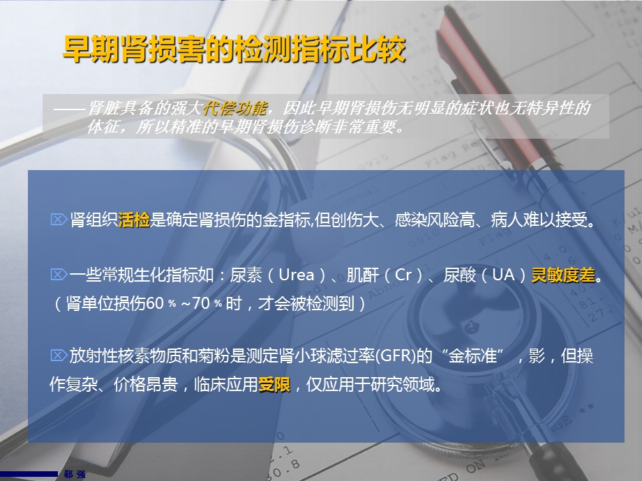 应聘试讲早期肾损害的检测指标比较ppt课件.ppt_第3页