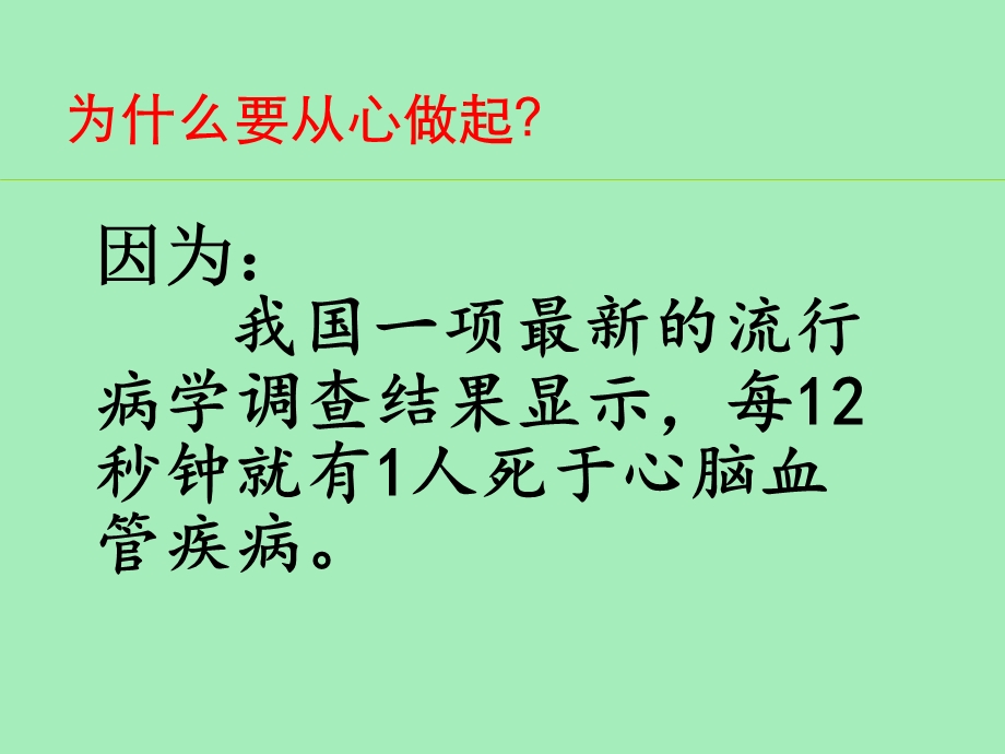 心血管保健专题.ppt_第2页