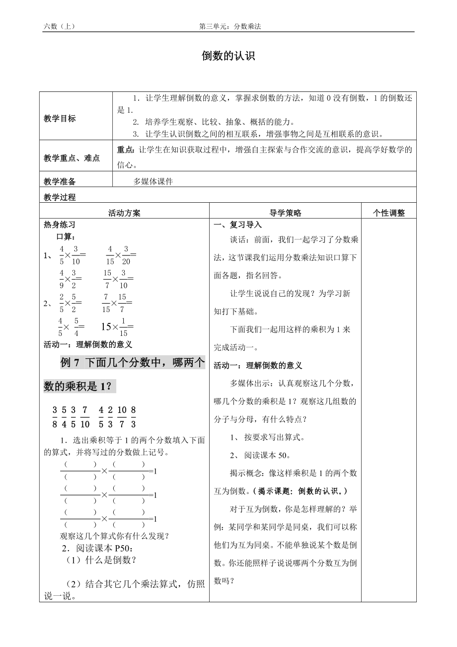 倒数的认识导学案.doc_第1页