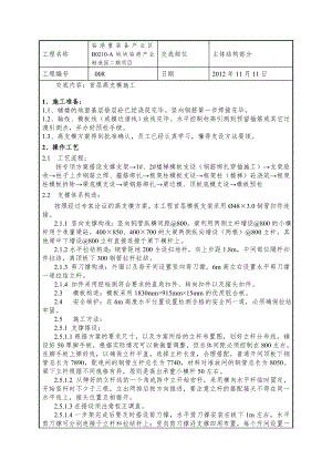 08首层模板技术交底.doc