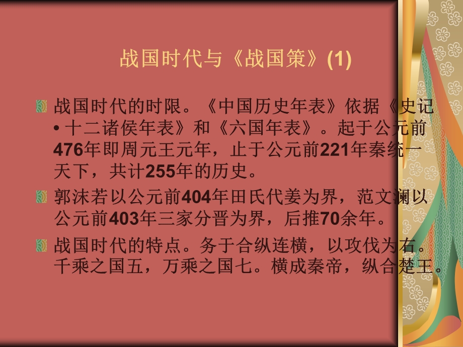 战国策与冯谖客孟尝君.ppt_第2页