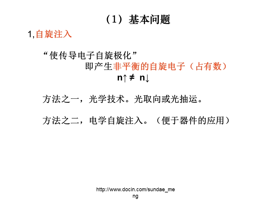 【大学课件】自旋电子学.ppt_第3页