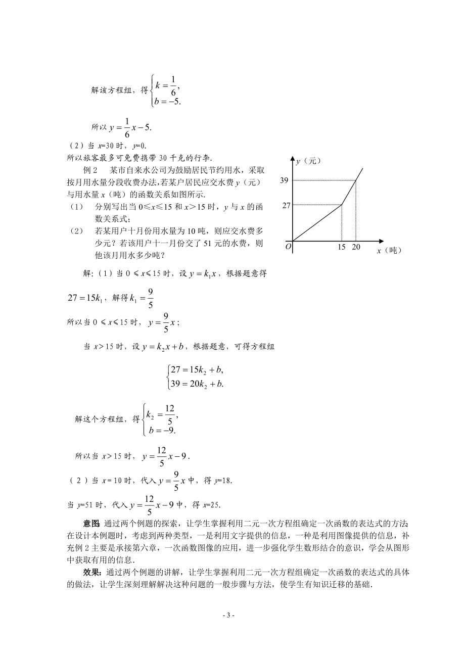 7.6二元一次方程与一次函数第二课时教学设计.doc_第3页