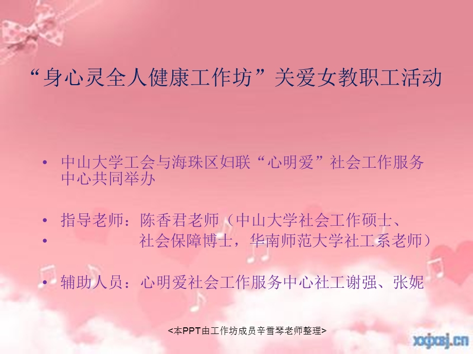 身心灵全人健康工作坊课件.ppt_第2页