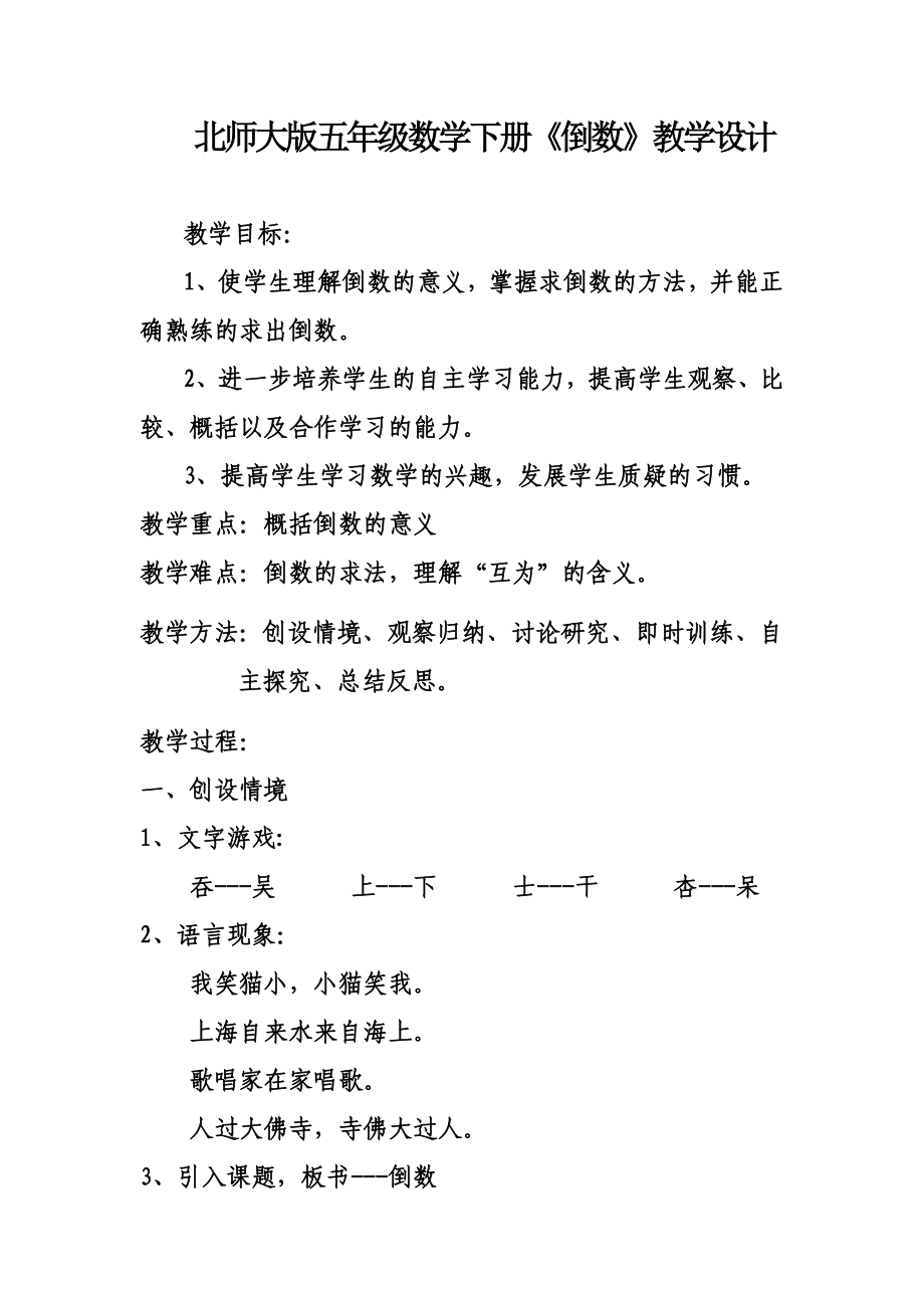 倒数教学设计.doc_第1页