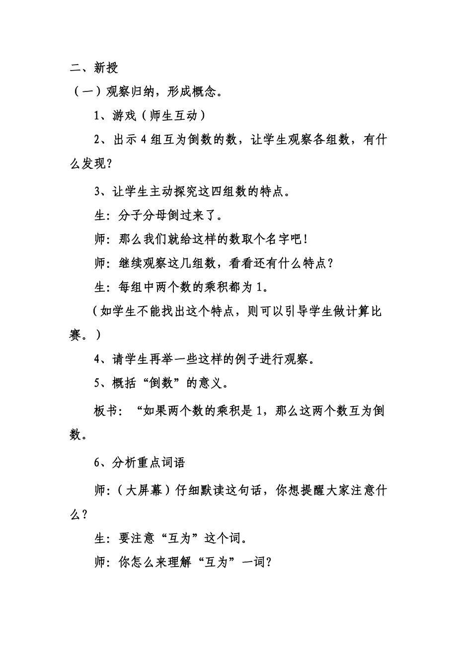 倒数教学设计.doc_第2页