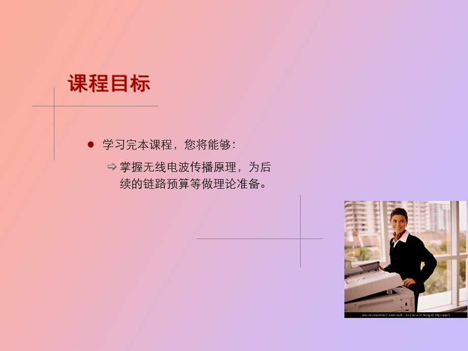 无线传播理论.ppt_第2页