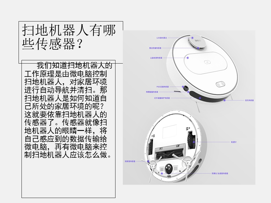 扫地机器人传感器简介.ppt_第2页