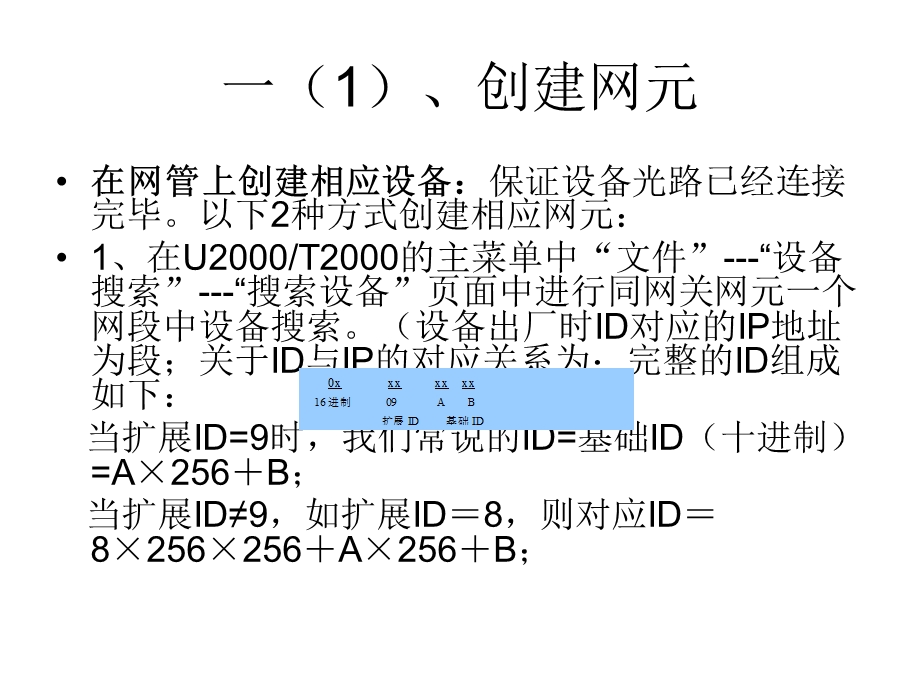 把手教华为SDH配置.ppt_第2页