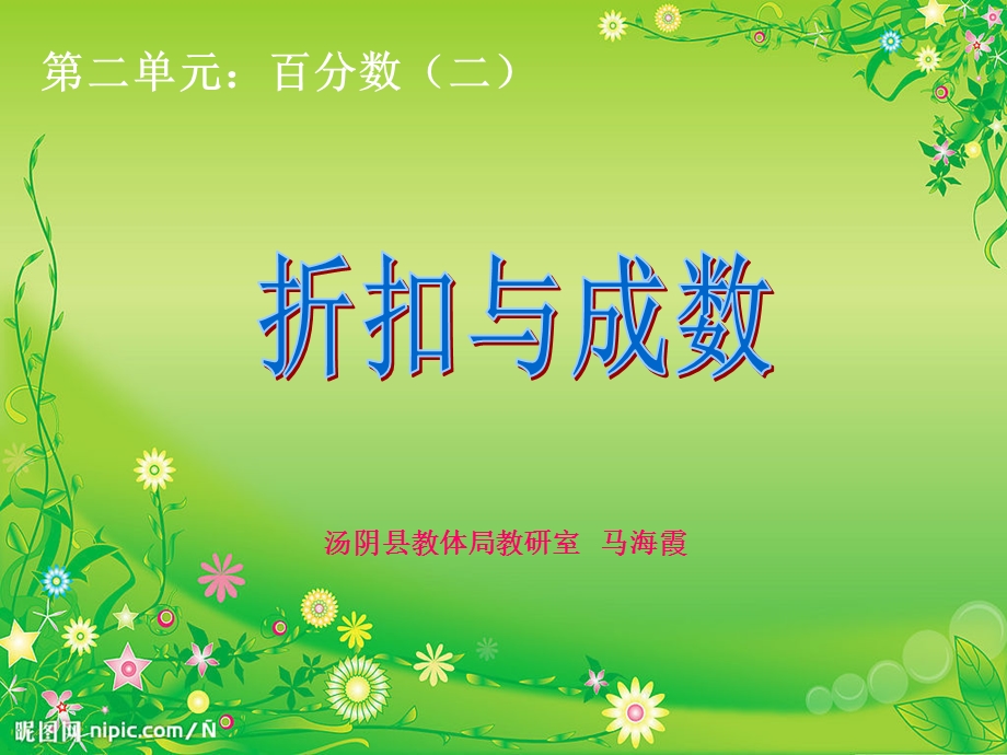 折扣与成数课件.ppt_第1页