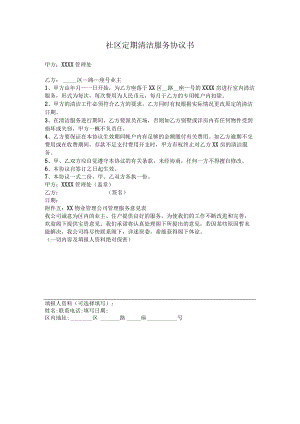 社区定期清洁服务协议书.docx