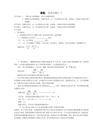 分式方程教案.doc