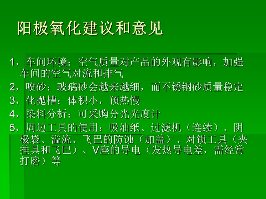 极氧化产线和工艺配方改进建议.ppt_第2页