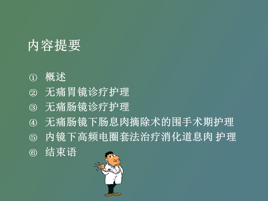 无痛消化内镜护理.ppt_第2页