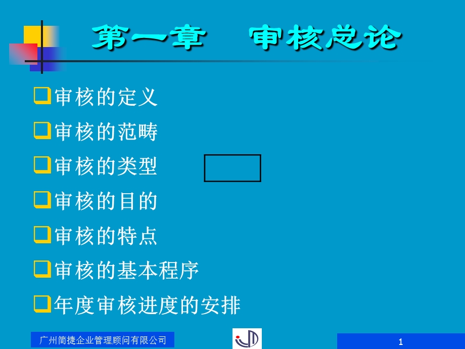 捷环境管理体系审核培训.ppt_第2页