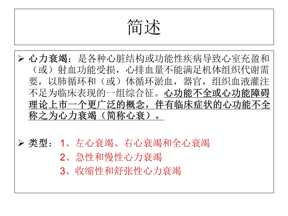 心力衰竭的临床表现及护理.ppt_第3页