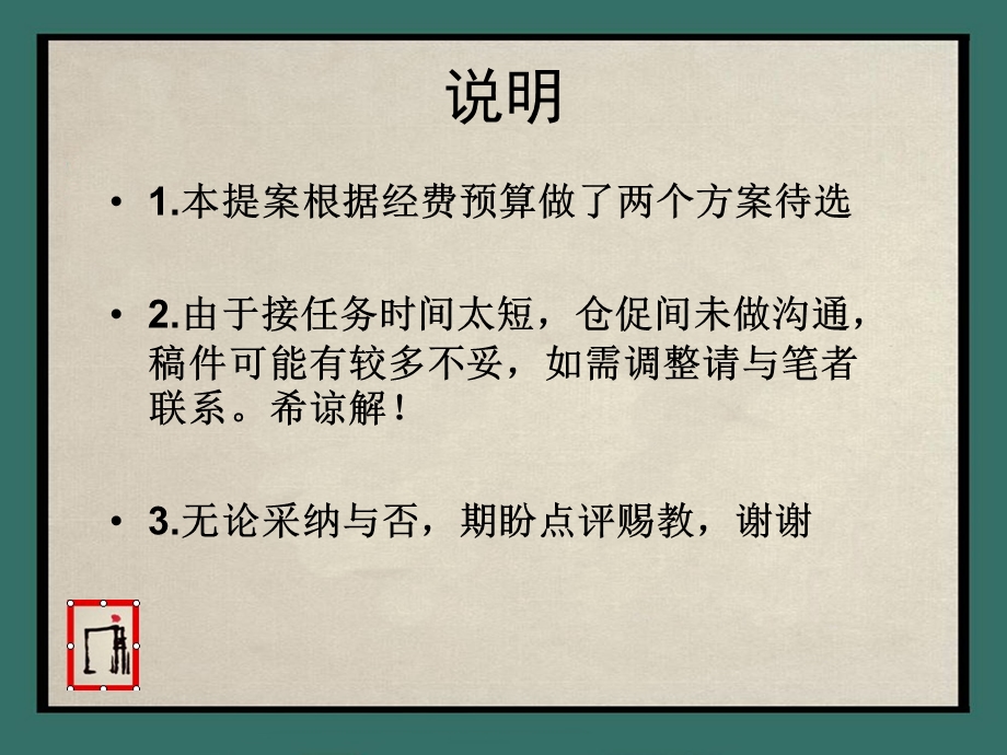 影视廉政公益广告策划文案.ppt_第2页