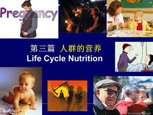 孕妇乳母的营养与膳食.ppt