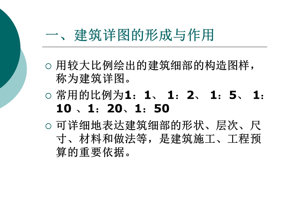 建筑施工图(实例).ppt_第3页