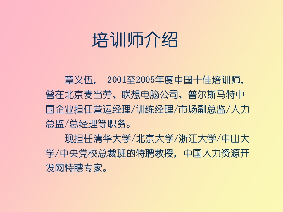 执行力保障学.ppt_第2页