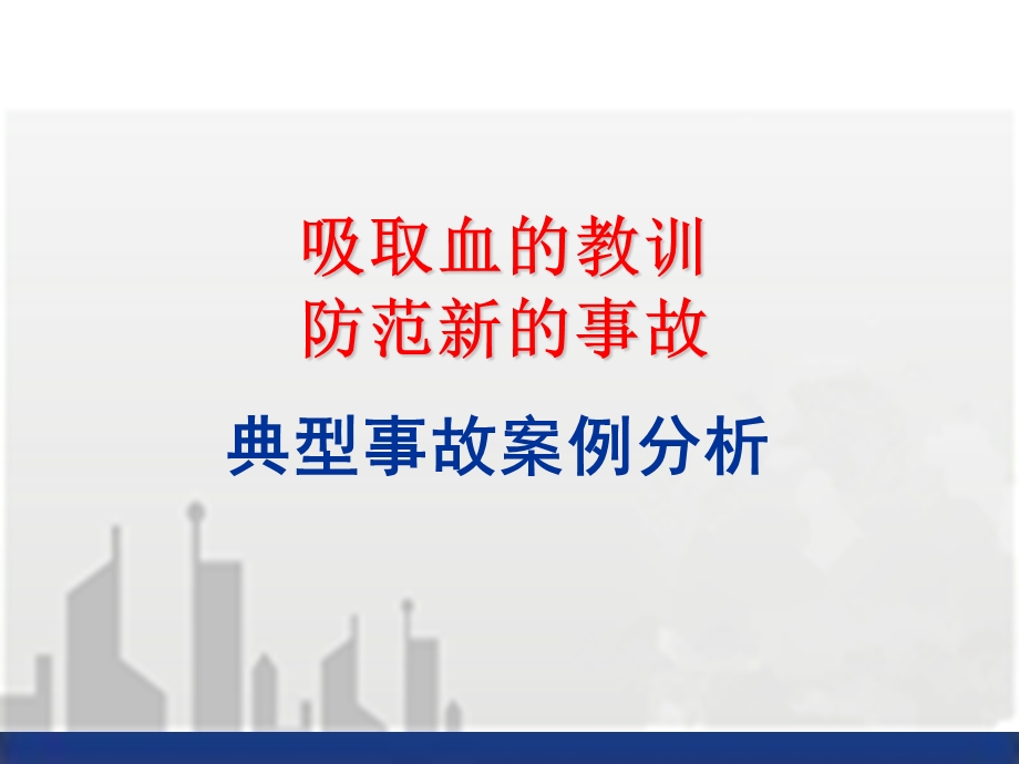 最新典型案例分析.ppt_第1页