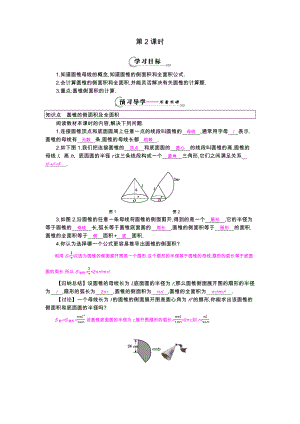 弧长和扇形的面积导学案.doc