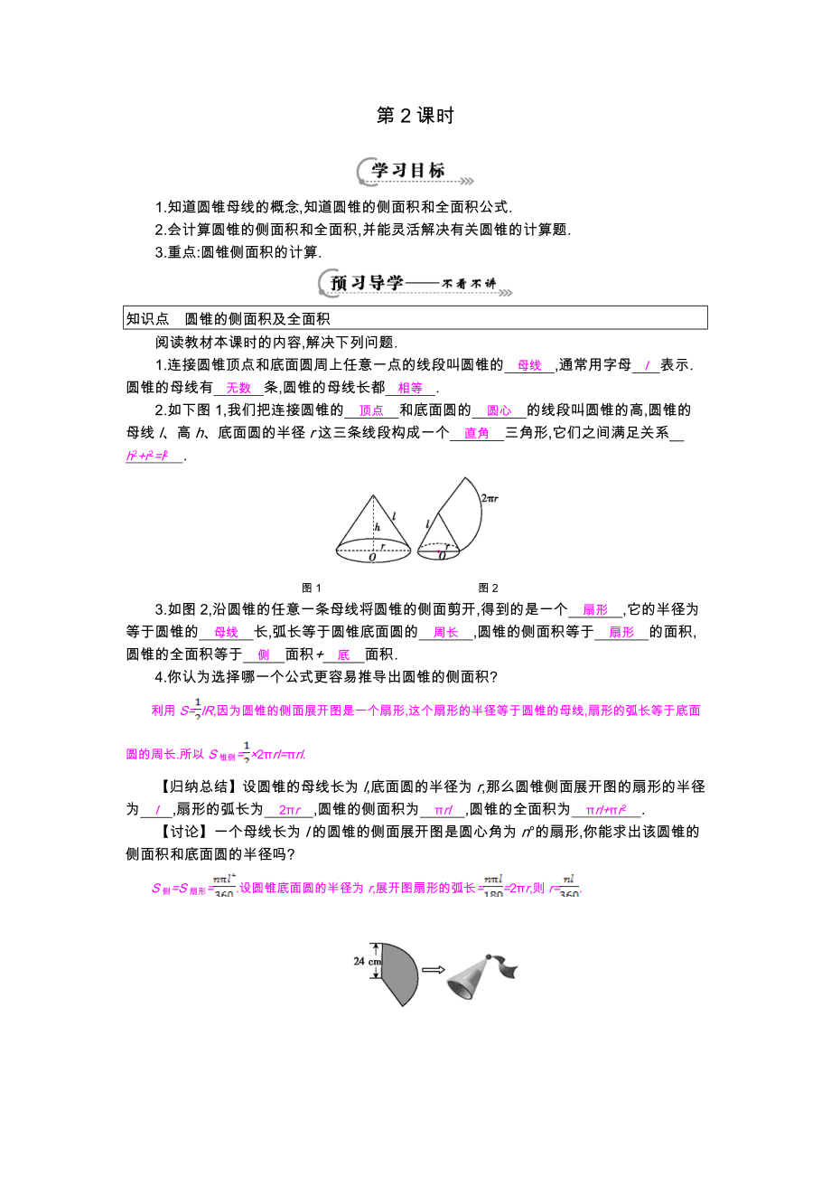 弧长和扇形的面积导学案.doc_第1页