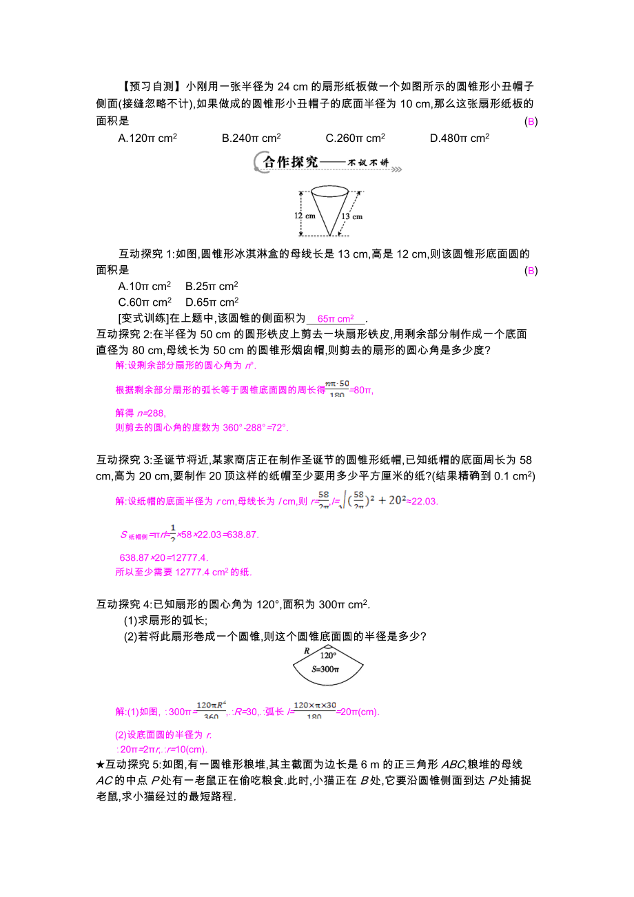 弧长和扇形的面积导学案.doc_第2页