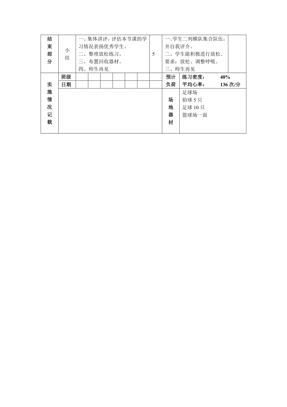 侧向滑步推铅球3.doc_第3页