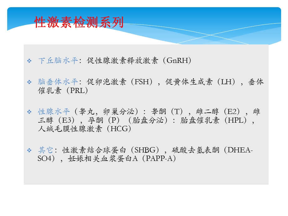 性激素检测临床意义.ppt_第2页